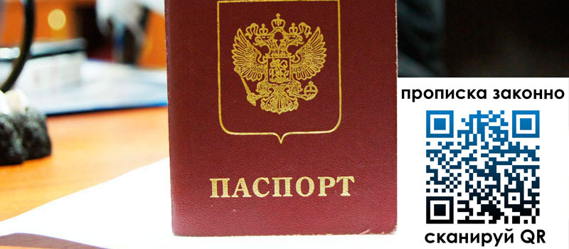 регистрация в Вологодской области прописка в Вологодской области